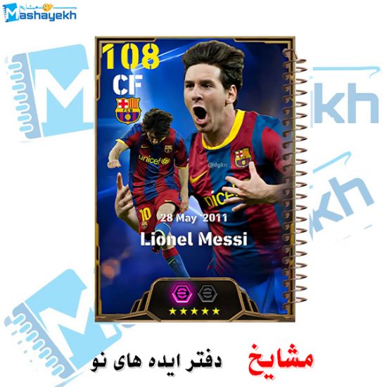 دفتر مشق 60 برگ مشایخ با طرح لیونل مسی مدل eFootball