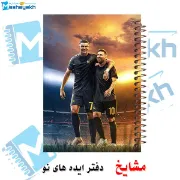 تصویر  دفتر یادداشت 60 برگ مشایخ طرح رونالدو و مسی مدل فوتبالی کد UB691