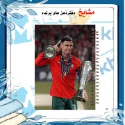 تصویر  دفتر مشق 100 برگ مشایخ طرح رونالدو مدل فوتبالی کد YN681 