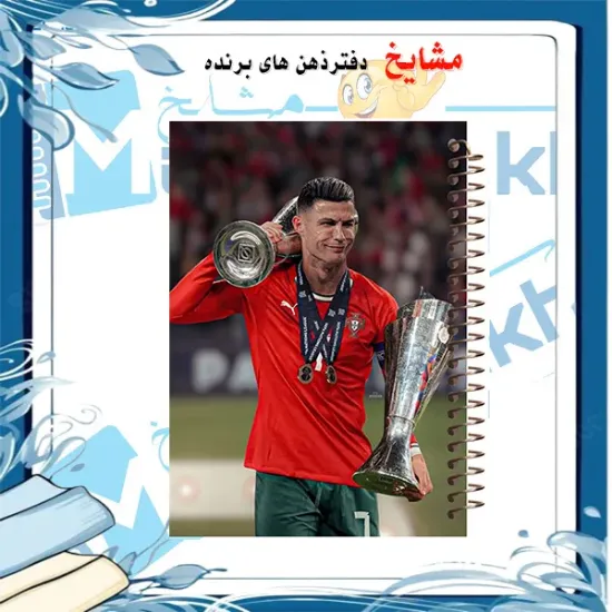 تصویر دفتر مشق ۶۰ برگ مشایخ طرح رونالدو مدل فوتبالی