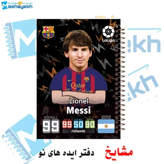 دفتر مشق 60 برگ مشایخ طرح لیونل مسی – صفحات استاندارد و باکیفیت برای تمرین نوشتاری