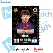 تصویر  دفتر مشق 100 برگ مشایخ طرح لیونل مسی مدل فوتبالی کد YN382