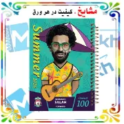 دفتر زبان 60 برگ مشایخ طرح محمد صلاح – صفحات باکیفیت و طراحی فوتبالی