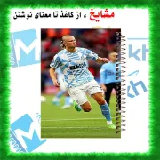 دفتر زبان 60 برگ مشایخ طرح ارلینگ هالند مدل فوتبالی