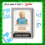 تصویر دفتر مشق 100 برگ مشایخ طرح ارلینگ هالند مدل لگو