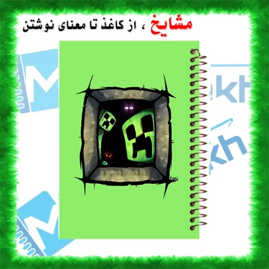 دفترچه لغات فارسی 100 برگ مشایخ طرح ماینکرافت