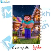 تصویر  دفتر لغت معنی فارسی 100 برگ مشایخ طرح ماینکرافت (MINECRAFT) کد VLF832