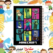 تصویر  دفتر مشق 160 برگ مشایخ طرح ماینکرافت (MINECRAFT) کد XN124