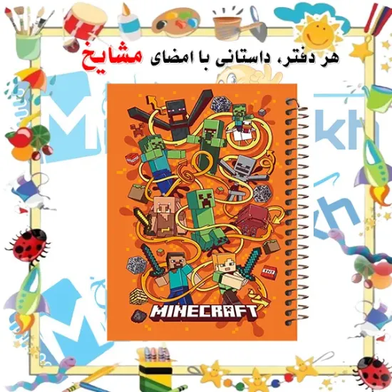 دفترچه لغت و معنی ۱۰۰ برگ مشایخ طرح ماینکرافت MINECRAFT کد VL311 با جلد فانتزی بازی ماینکرافت
