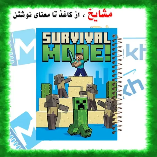 دفتر نقاشی ۶۰ برگ مشایخ طرح ماینکرافت MINECRAFT کد MC318 با جلد فانتزی بازی ماینکرافت