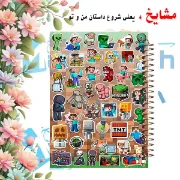 دفتر نقاشی 60 برگ مشایخ با طرح ماینکرافت، مناسب کودکان و نوجوانان، صفحات با کیفیت