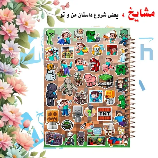 دفتر نقاشی 60 برگ مشایخ با طرح ماینکرافت، مناسب کودکان و نوجوانان، صفحات با کیفیت