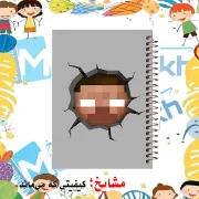 دفتر مشق ۱۰۰ برگ مشایخ طرح ماینکرافت مدل هیروبراین – نمای جلویی
