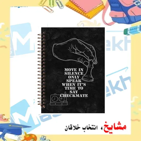 دفتر ۶۰ برگ مشایخ مدل ثبت حرکات شطرنج کد CHESS05