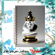 دفتر ثبت حرکات شطرنج ۶۰ برگ مشایخ کد CHESS06