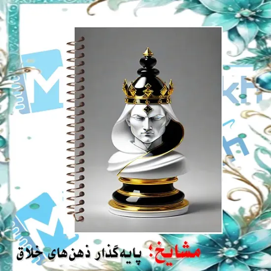 دفتر ثبت حرکات در شطرنج ۱۰۰ برگ مشایخ کد CHESS006