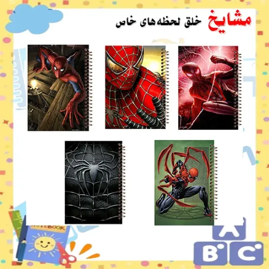 ست دفتر مشق ۶۰ برگ مشایخ طرح مرد عنکبوتی (اسپایدرمن) کد SET N3009 – مجموعه‌ی ۵ عددی