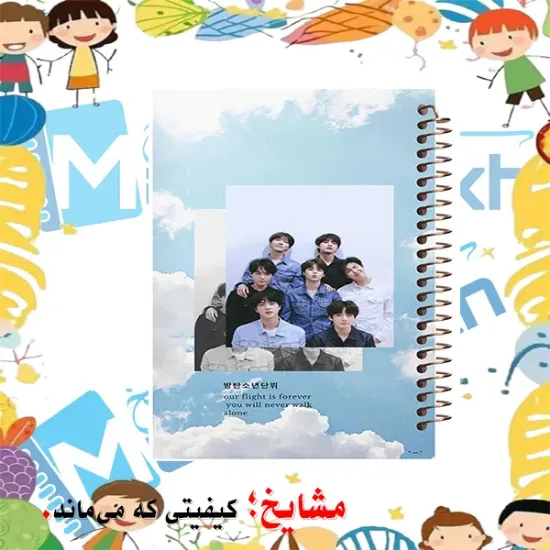 دفتر طراحی و اسکرپ‌بوک ۴۰ برگ مشایخ طرح بی تی اس (BTS) کد PSC466