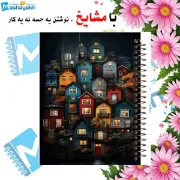 تصویر  دفتر طراحی و اسکرپ بوک 40 برگ مشایخ طرح خانه های فانتزی زیبا کد PSC277