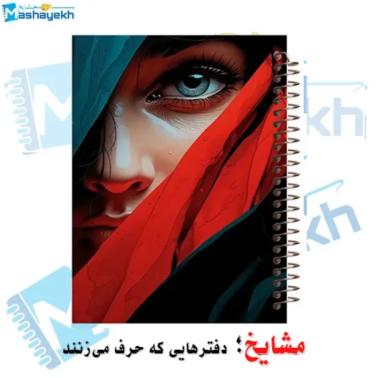 دفتر طراحی و اسکرپ‌بوک ۴۰ برگ مشایخ طرح دختر زیبا کد PSC289