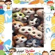 تصویر  دفتر طراحی و اسکرپ بوک 40 برگ مشایخ طرح گربه های خانگی کد PSC420 