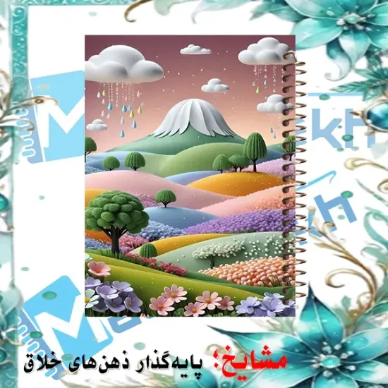 دفتر طراحی و اسکرپ بوک ۴۰ برگ مشایخ طرح قاب عکس کد DSC953 برند ایرانی مشایخ