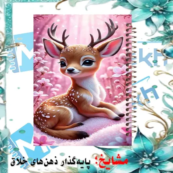 دفتر طراحی و اسکرپ بوک ۴۰ برگ مشایخ طرح قاب عکس کد DSC952 برند ایرانی مشایخ