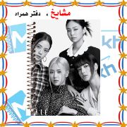 دفتر نت موسیقی ۵۰ برگ مشایخ طرح بلک پینک کد RNO325