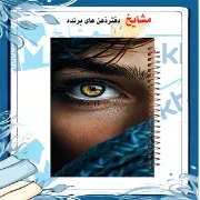 دفتر نت موسیقی ۵۰ برگ مشایخ طرح دختر زیبا کد RNO275