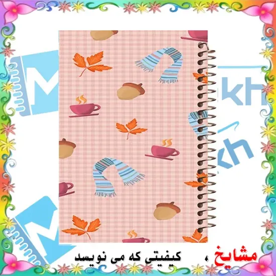 دفتر یادداشت ۶۰ برگ مشایخ طرح پاییزانه کد DB251