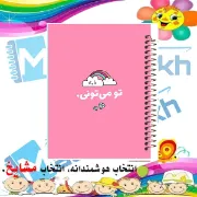 تصویر  دفتر یادداشت 60 برگ مشایخ طرح جملات انگیزشی کد DB397