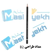 مداد طراحی موندته مدل B2 با مغزی نرم و مناسب سایه‌زنی