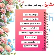 تصویر  دفتر یادداشت 100 برگ مشایخ طرح جملات انگیزشی کد VB236