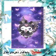 🎨 دفتر مشق 60 برگ مشایخ طرح کرومی (KUROMI) – رنگارنگ و شاد 💖🖤