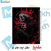 دفتر مشق ۶۰ برگ مشایخ طرح عشقولانه‌های اسکلتی کد MN360 💀💖