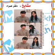 دفتر مشق ۶۰ برگ مشایخ طرح سریال کره‌ای خوشبختی (HAPPINESS) کد MN303 🌸📺