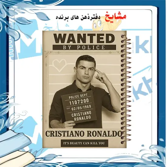 دفتر مشق ۶۰ برگ مشایخ طرح رونالدو کد MN267 ⚽🌟