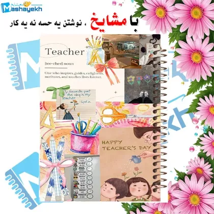 تصویر برای دسته  دفتر برنامه ریزی / 60 برگ / A5(15*20)