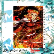 تصویر  دفتر مشق 60 برگ مشایخ طرح رنگوکو سان هاشیرای آتش مدل انیمه شیطان کش کد MN284 