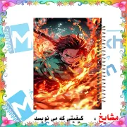 دفتر مشق ۶۰ برگ مشایخ طرح تانجیرو کامادو مدل انیمه شیطان کش کد MN285