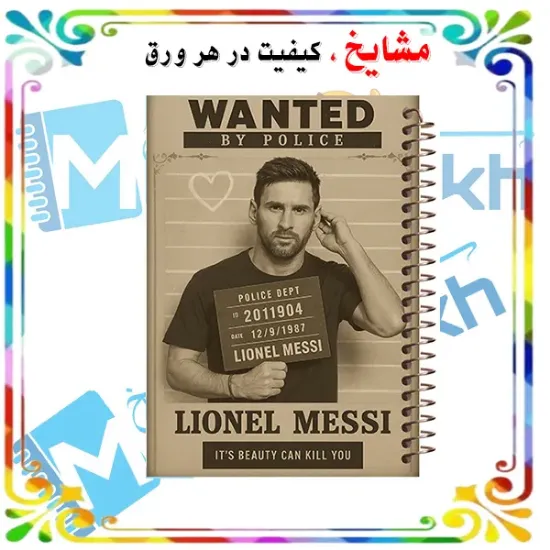 دفتر مشق ۶۰ برگ مشایخ طرح لیونل مسی کد MN268