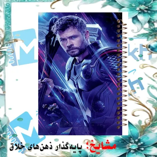 دفتر مشق ۶۰ برگ مشایخ طرح تور مدل انتقام جویان کد MN208 ⚡🛡️