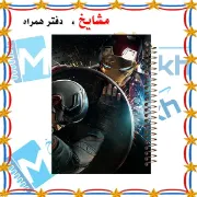 دفتر مشق ۶۰ برگ مشایخ طرح آیرون من (مرد آهنی) مدل انتقام جویان کد MN215 🔴🤖