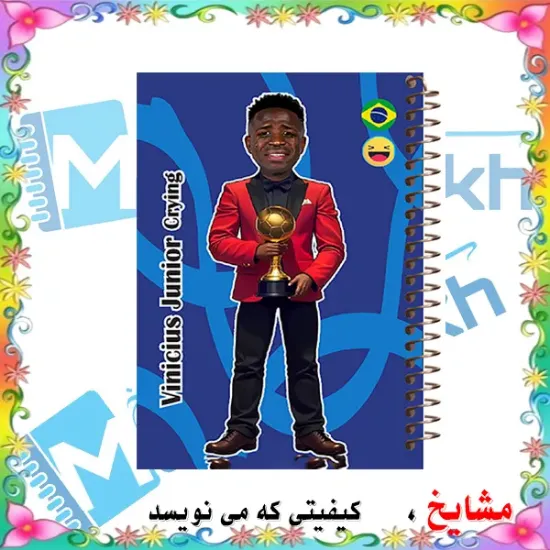 دفتر مشق 100 برگ مشایخ طرح وینیسیوس مدل توپچی