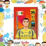 تصویر  دفتر مشق 100 برگ مشایخ طرح رونالدو مدل توپچی کد YN447 