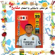 دفتر مشق 100 برگ مشایخ طرح امباپه مدل توپچی، جلد جذاب فوتبالی ⚽✨