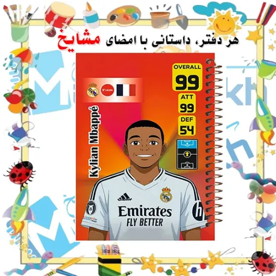 دفتر مشق 100 برگ مشایخ طرح امباپه مدل توپچی، جلد جذاب فوتبالی ⚽✨