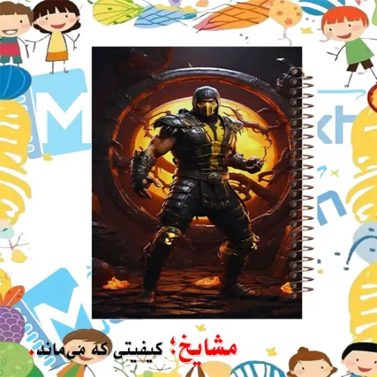 دفتر مشق 100 برگ مشایخ طرح اسکورپیون مدل مورتال کمبات، جلد بازی و هیجان‌انگیز 🔥👊