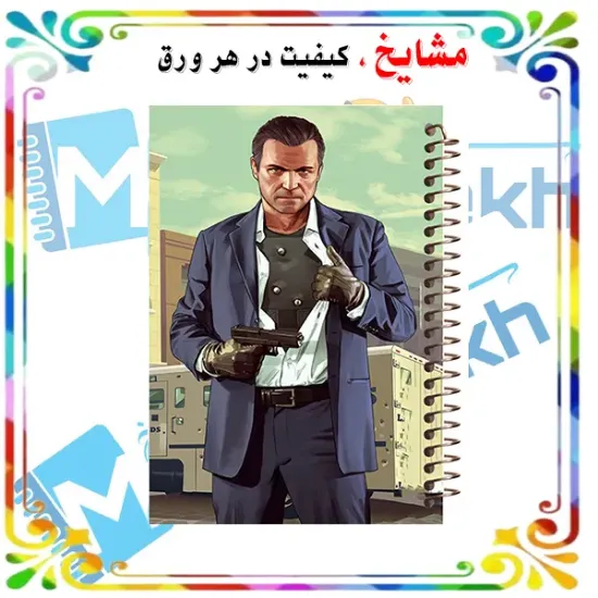 دفتر مشق 100 برگ مشایخ طرح جی تی ای (GTA) مدل مایکل