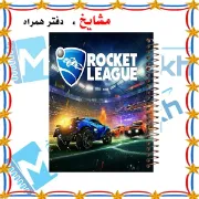 دفتر مشق 100 برگ مشایخ طرح راکت لیگ (ROCKET LEAGUE)